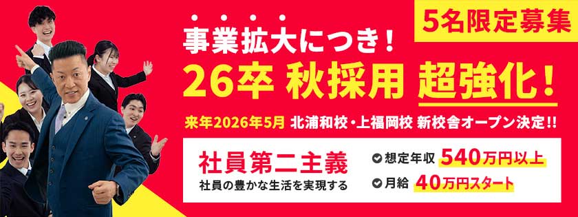 W早稲田ゼミ 26卒秋採用
