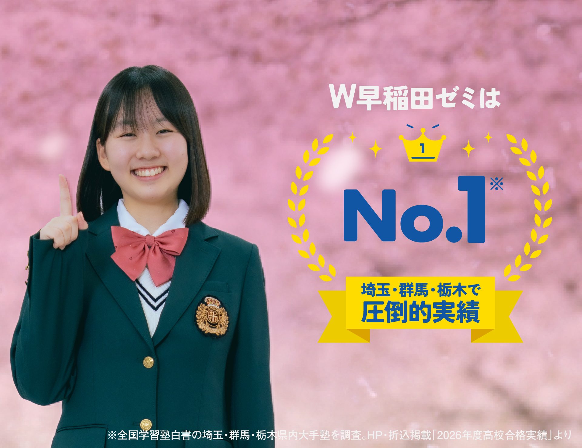 合格実績がすごい