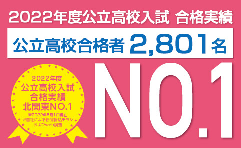 圧倒的合格実績！